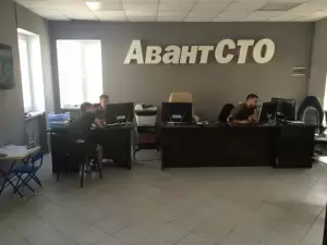 Фотография АвантСТО 0
